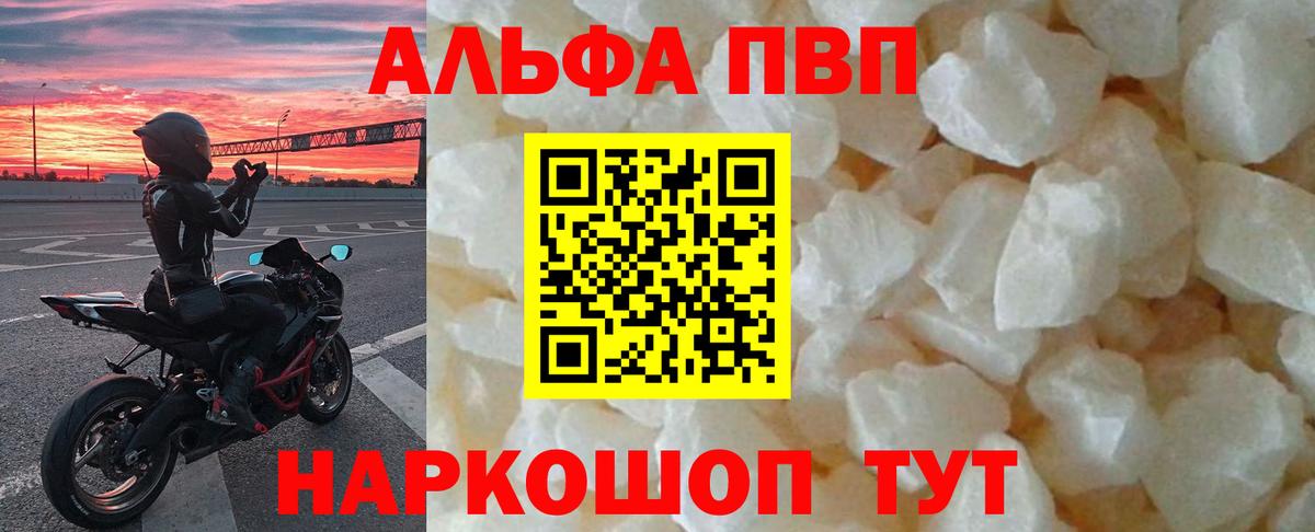 Якутск  Alpha PVP Соль  Вход с VPN  Alfa_PVP VHQ 