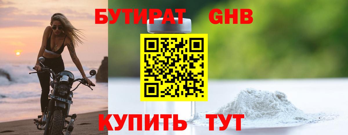 Бутират  БУТИРАТ 99%  Вход с VPN  Якутск 