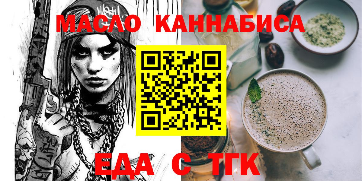 Якутск  Еда ТГК марихуана  Вход с VPN 