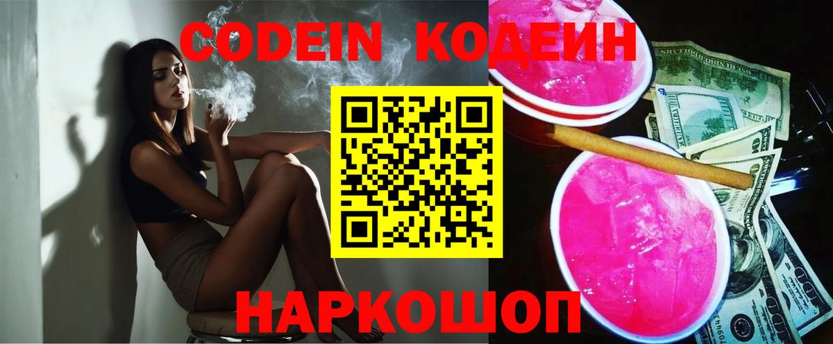 Codein Purple Drank Якутск