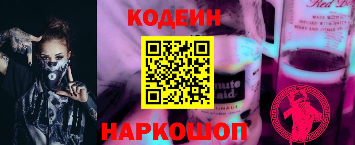 Codein Purple Drank  Codein напиток Lean (лин)  Вход с VPN  Якутск 