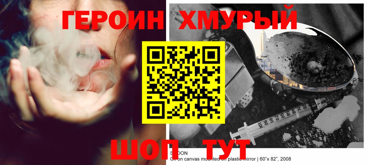 Якутск  Героин  Вход с VPN  ГЕРОИН Heroin 