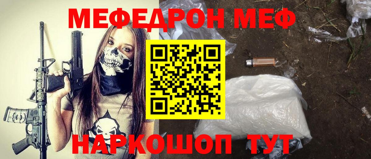 МЕФ 4 MMC  Вход с VPN  МЯУ-МЯУ  Мефедрон мука  Якутск 