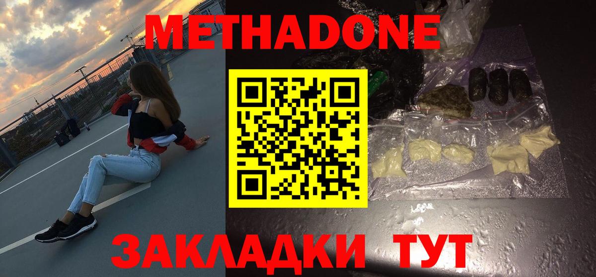 Метадон белоснежный  Вход с VPN  Метадон белоснежный  Якутск 